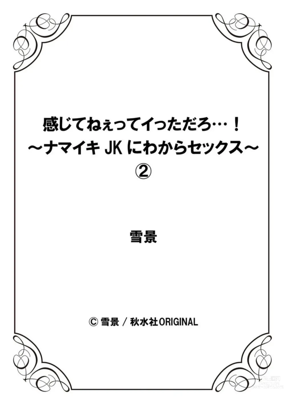 Page 28 of manga Kanjitenee tte Itta daro...! ~Namaiki JK ni WakaraSex~ 2