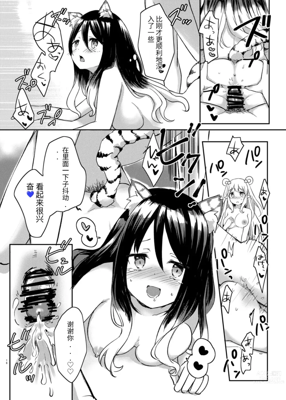 Page 16 of doujinshi Hatsune to Shiori no Yukemuri Daisakusen
