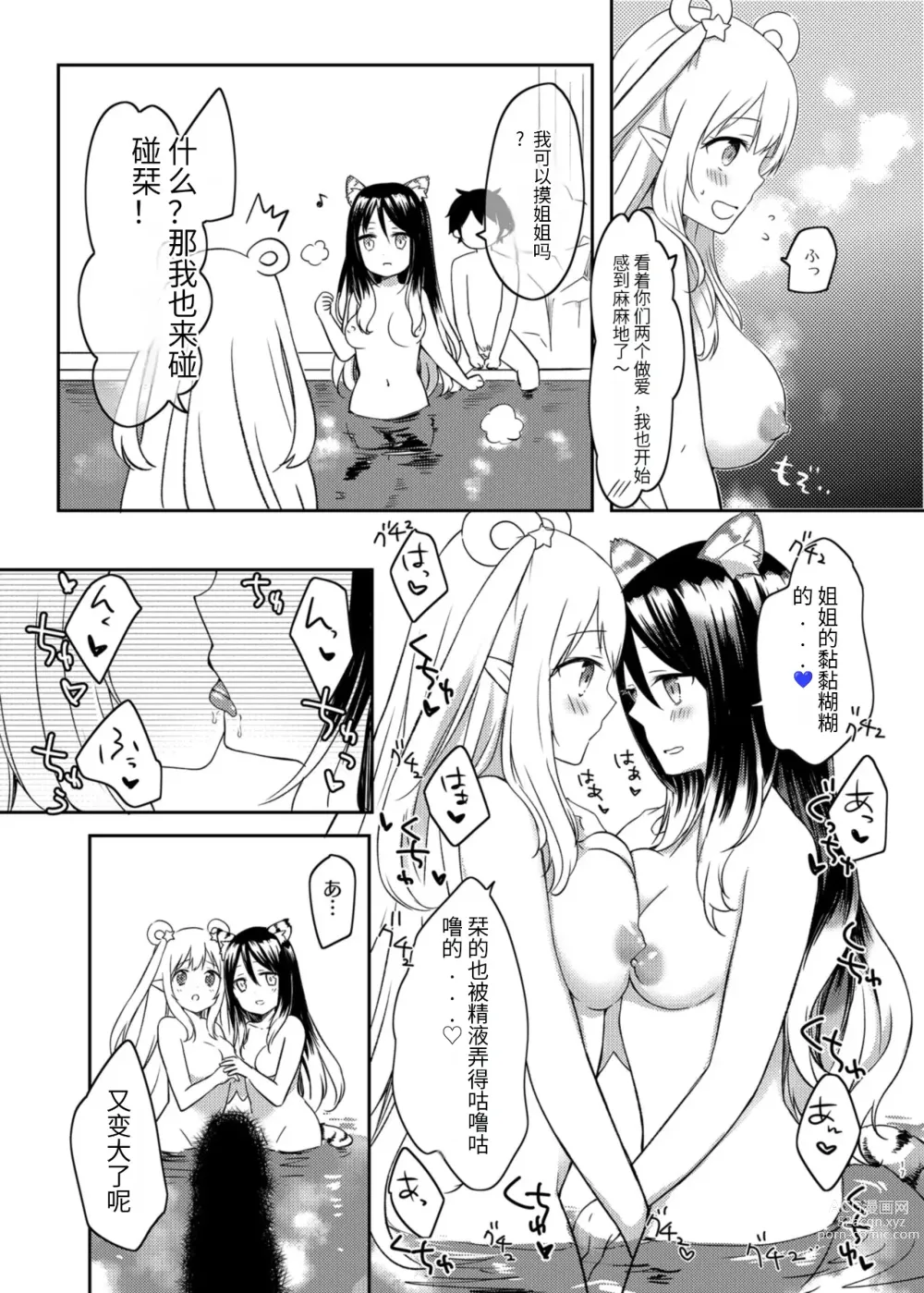 Page 17 of doujinshi Hatsune to Shiori no Yukemuri Daisakusen