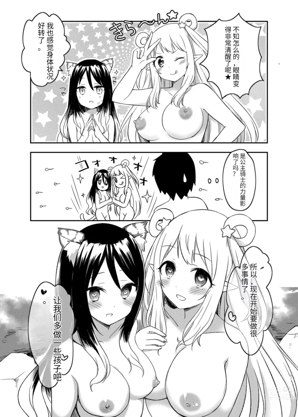 Page 21 of doujinshi Hatsune to Shiori no Yukemuri Daisakusen