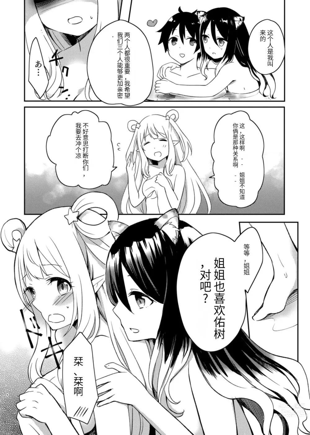 Page 4 of doujinshi Hatsune to Shiori no Yukemuri Daisakusen