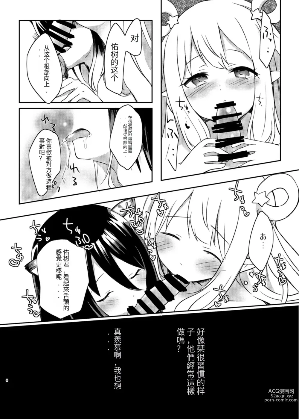 Page 6 of doujinshi Hatsune to Shiori no Yukemuri Daisakusen