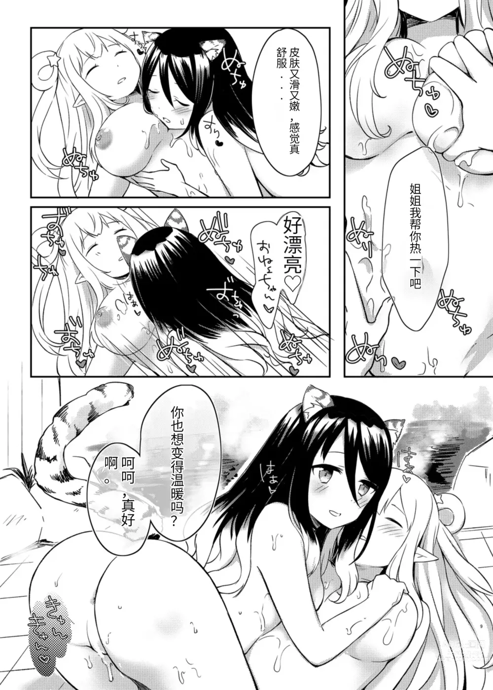 Page 9 of doujinshi Hatsune to Shiori no Yukemuri Daisakusen