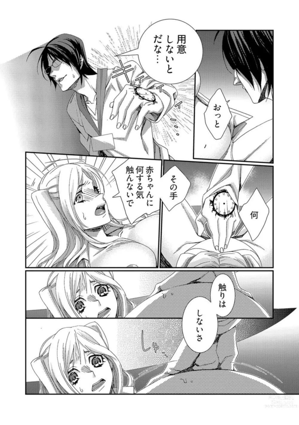 Page 14 of manga Jikan o Ayatsuri Mukyoka Tanetsuke - Shojo kara Ninshin made Mugen Loop Vol. 2