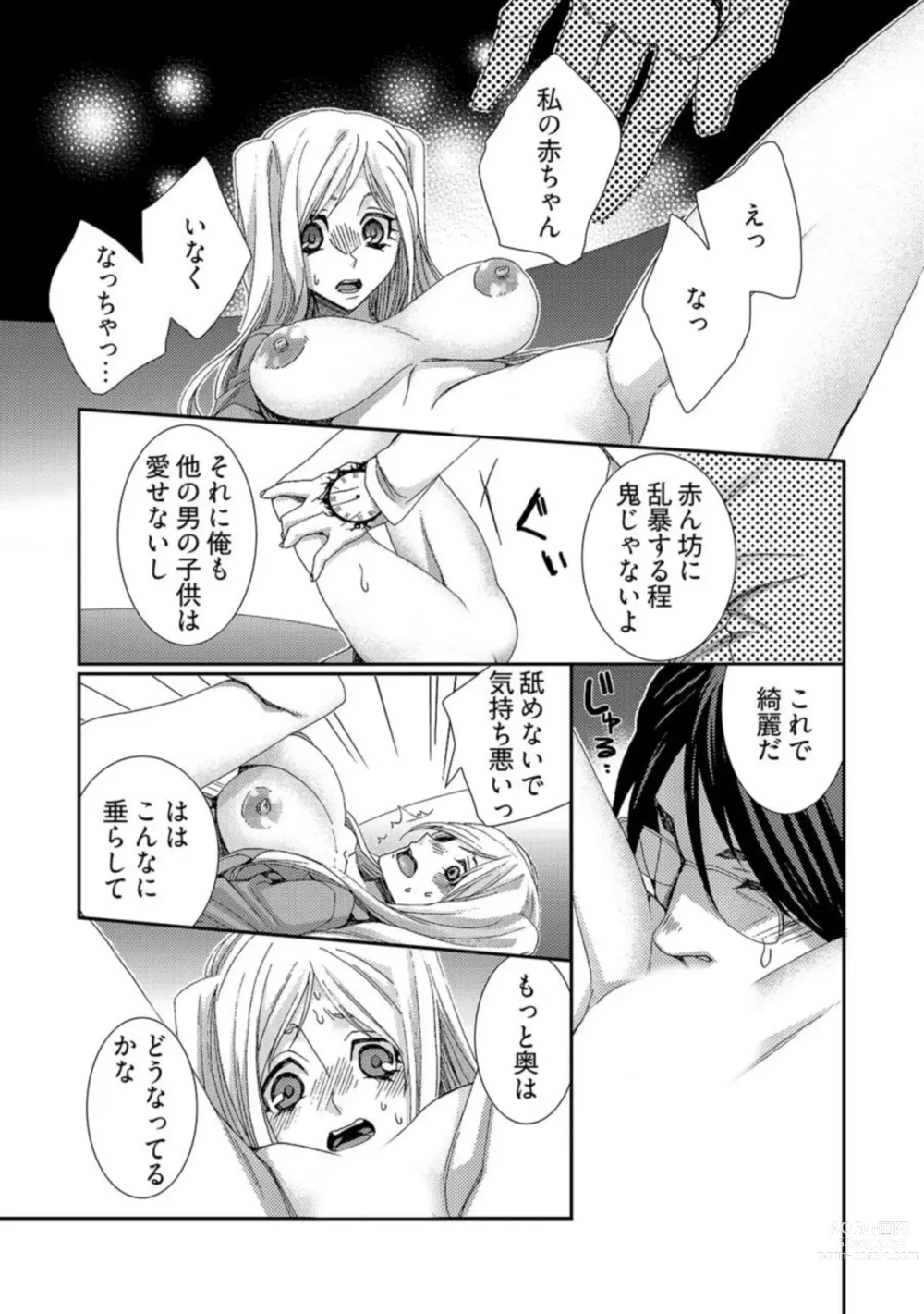 Page 15 of manga Jikan o Ayatsuri Mukyoka Tanetsuke - Shojo kara Ninshin made Mugen Loop Vol. 2