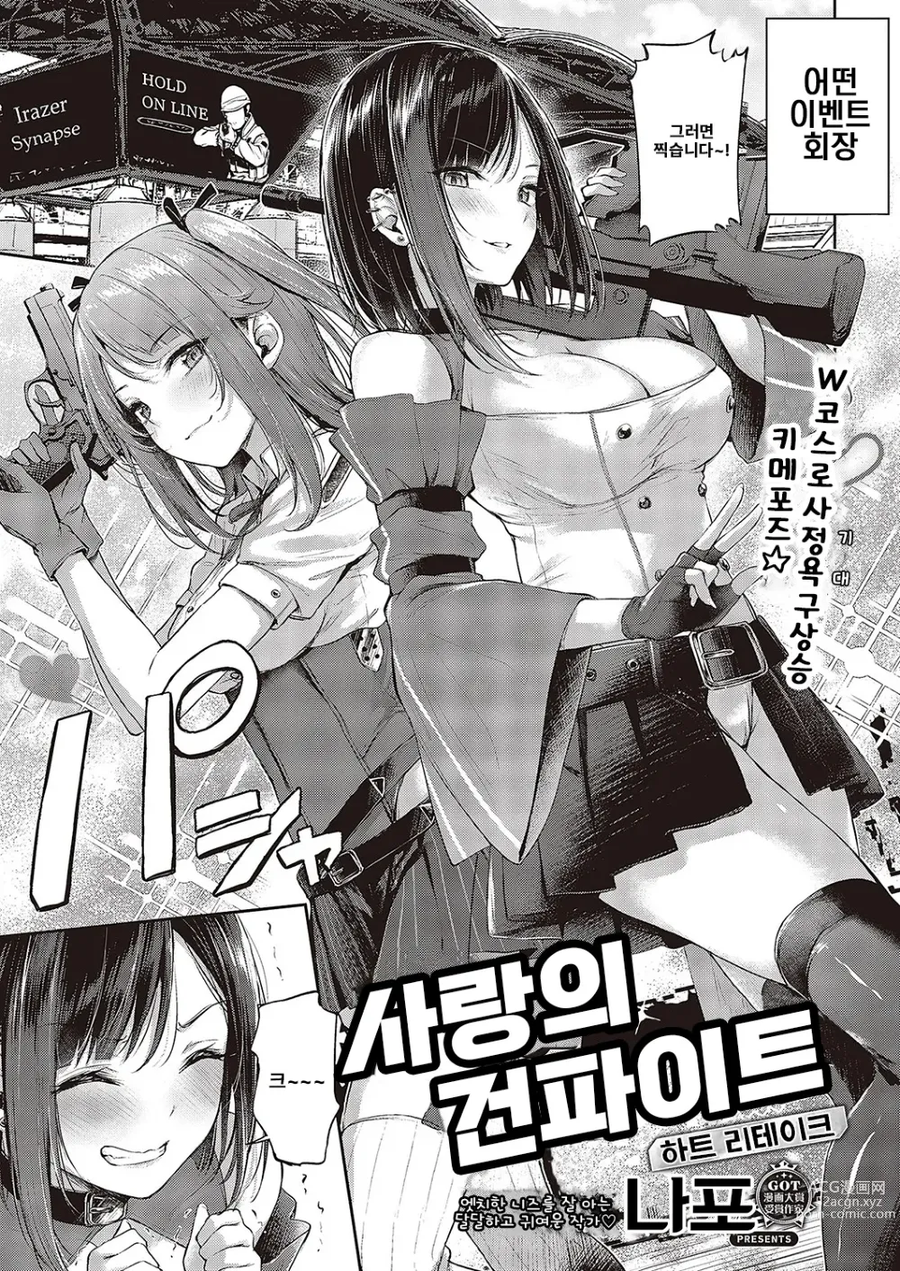 Page 1 of manga Koi No Gunfight 3 ~Heart Retake~