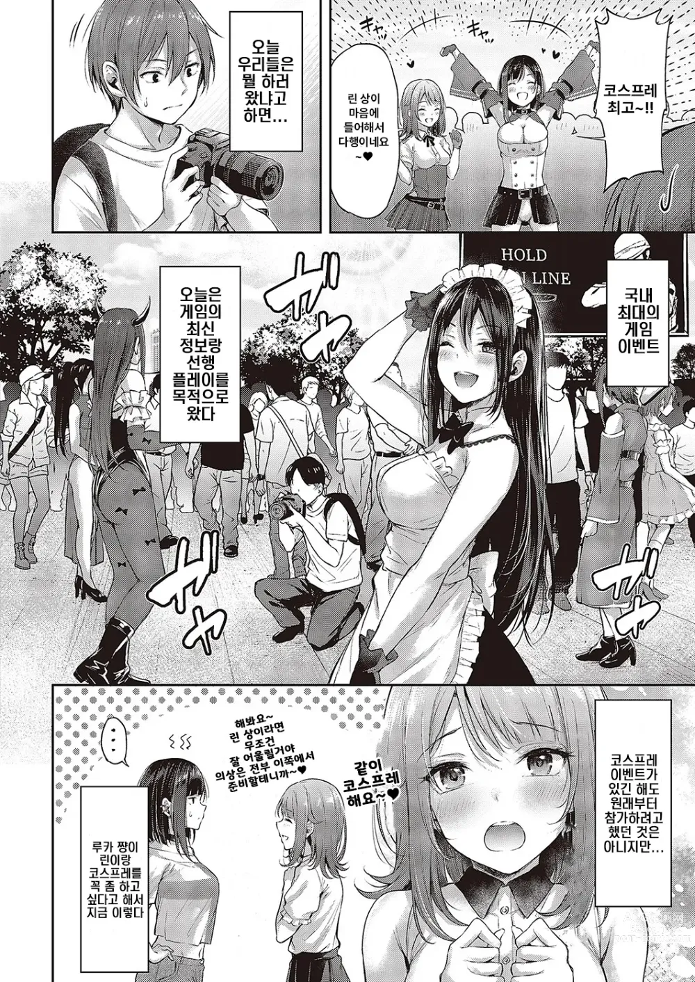 Page 2 of manga Koi No Gunfight 3 ~Heart Retake~