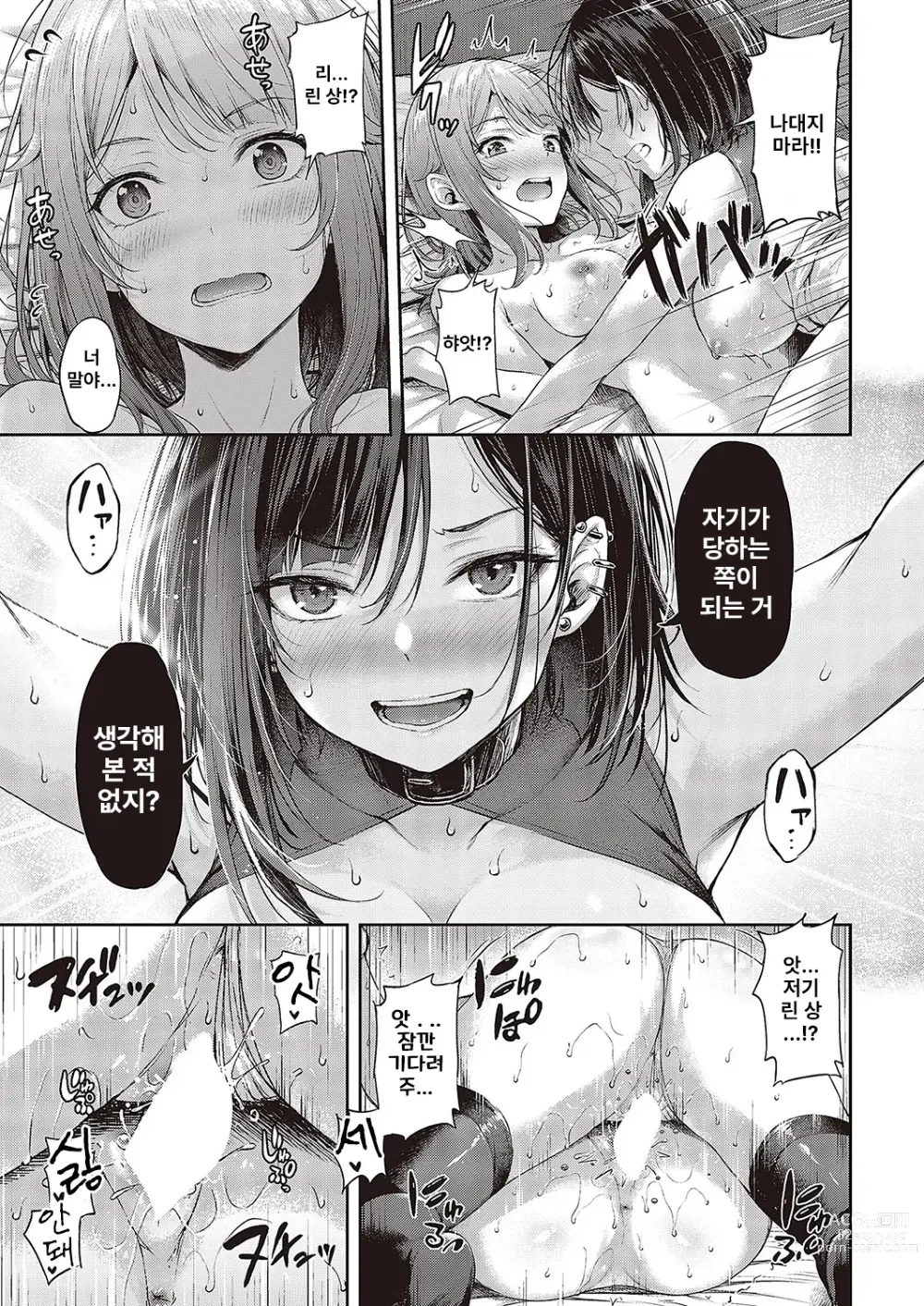 Page 19 of manga Koi No Gunfight 3 ~Heart Retake~