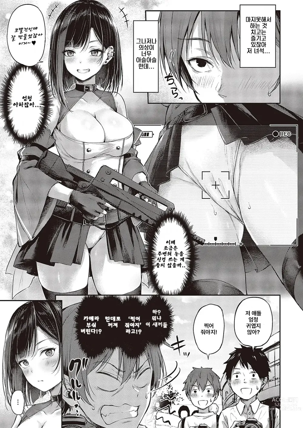 Page 3 of manga Koi No Gunfight 3 ~Heart Retake~