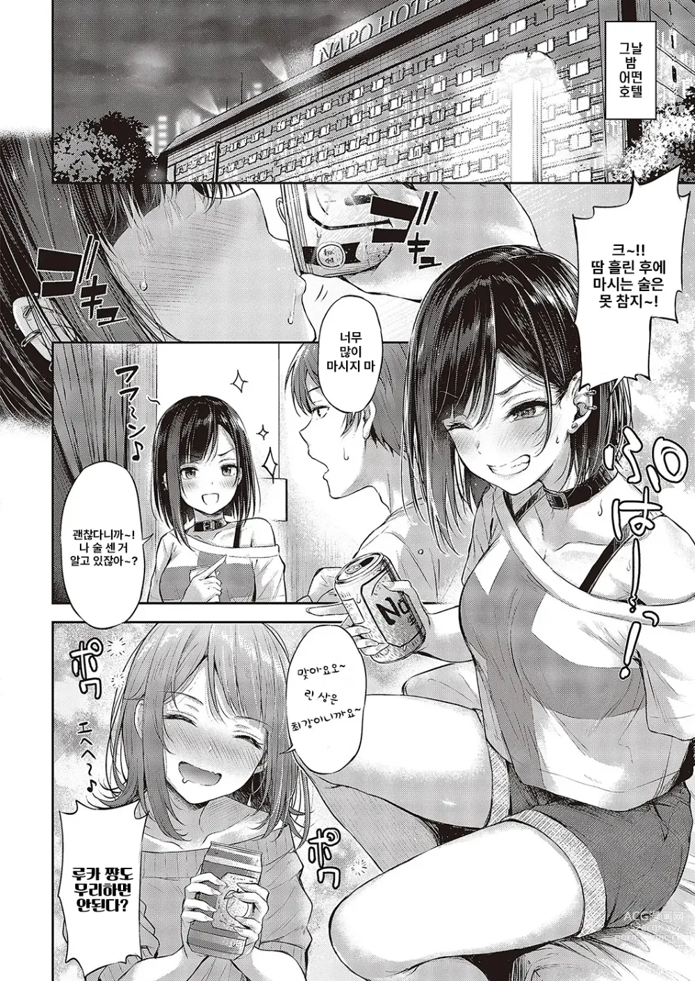 Page 4 of manga Koi No Gunfight 3 ~Heart Retake~