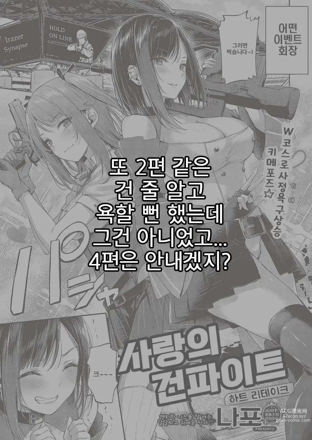 Page 31 of manga Koi No Gunfight 3 ~Heart Retake~