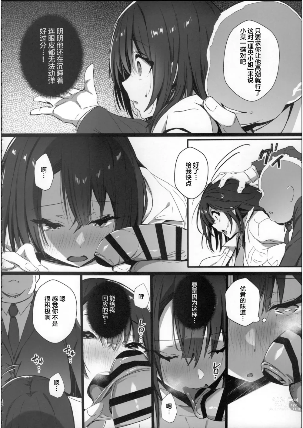 Page 11 of doujinshi Ryousai-chan Ge