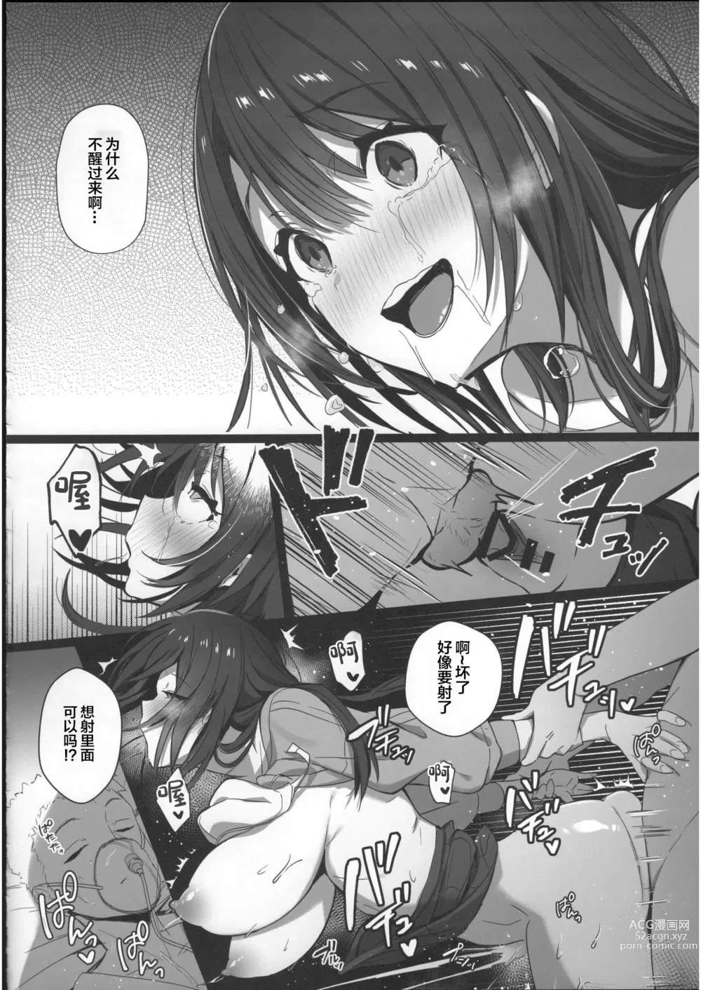 Page 23 of doujinshi Ryousai-chan Ge