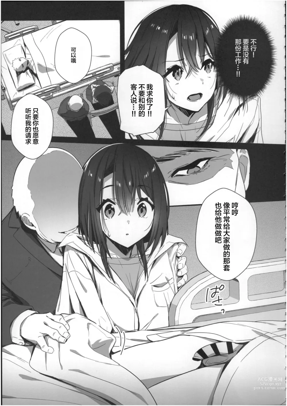 Page 10 of doujinshi Ryousai-chan Ge