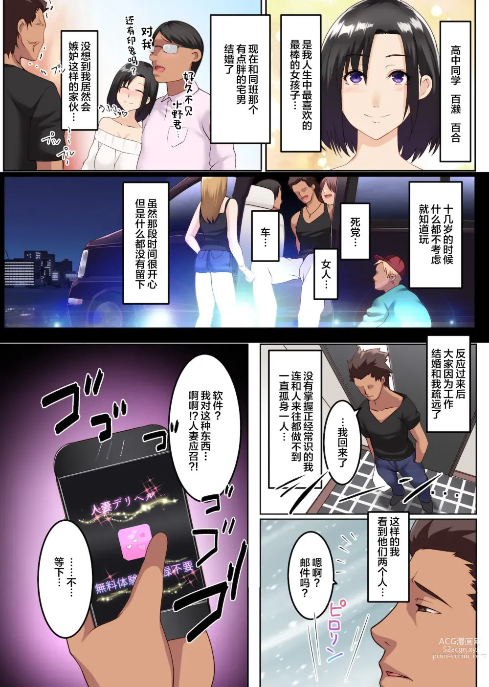 Page 3 of doujinshi Hitozuma Sokuochi! Hitozuma Senyou DeliHeal App 2 (uncensored)
