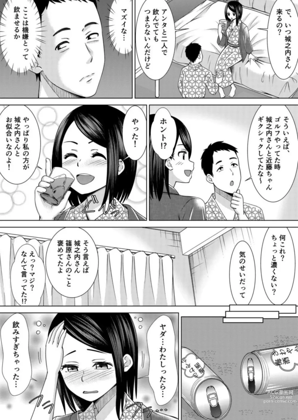 Page 3 of manga Netorare Shain Ryokou ~Joushi no Kanojo ni Gokubuto Chinko de Nandomo Nakadashi Shite Yatta w Vol.4