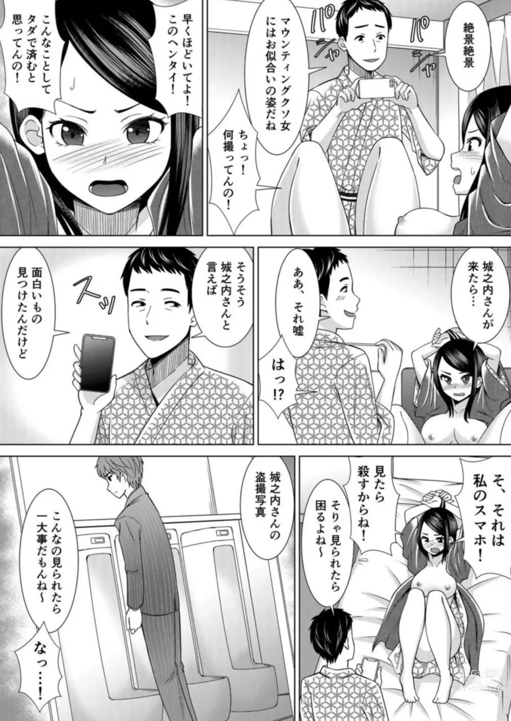 Page 6 of manga Netorare Shain Ryokou ~Joushi no Kanojo ni Gokubuto Chinko de Nandomo Nakadashi Shite Yatta w Vol.4