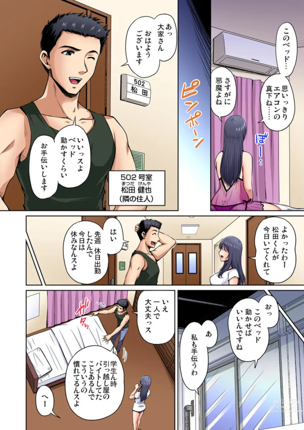 Page 4 of manga Otonari-san wa Hatsujouki ~ Momarete Suwarete Hamerarete Ch. 11