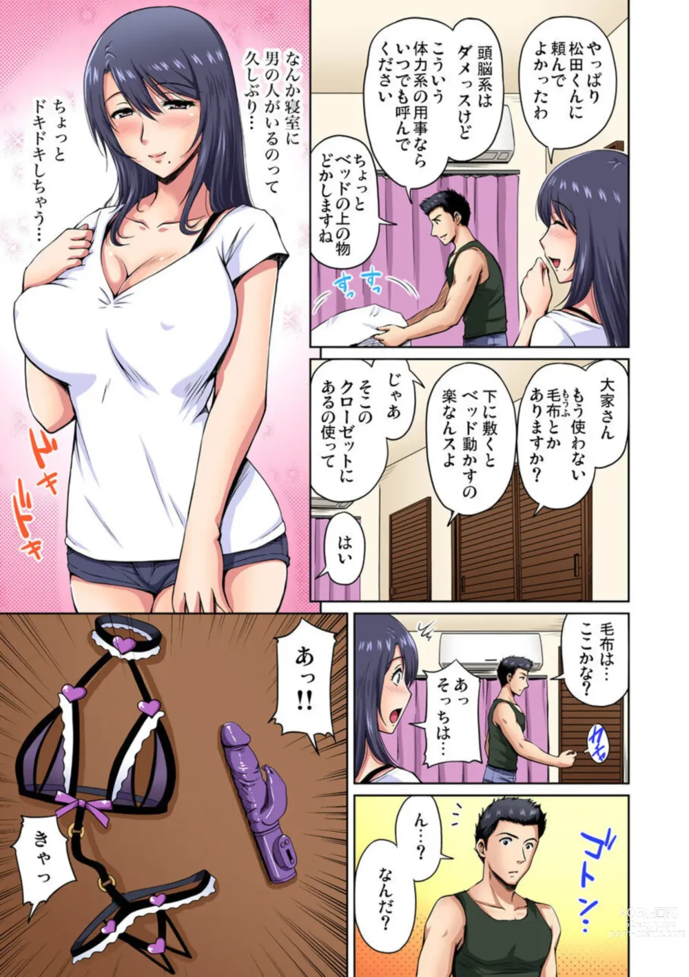 Page 5 of manga Otonari-san wa Hatsujouki ~ Momarete Suwarete Hamerarete Ch. 11