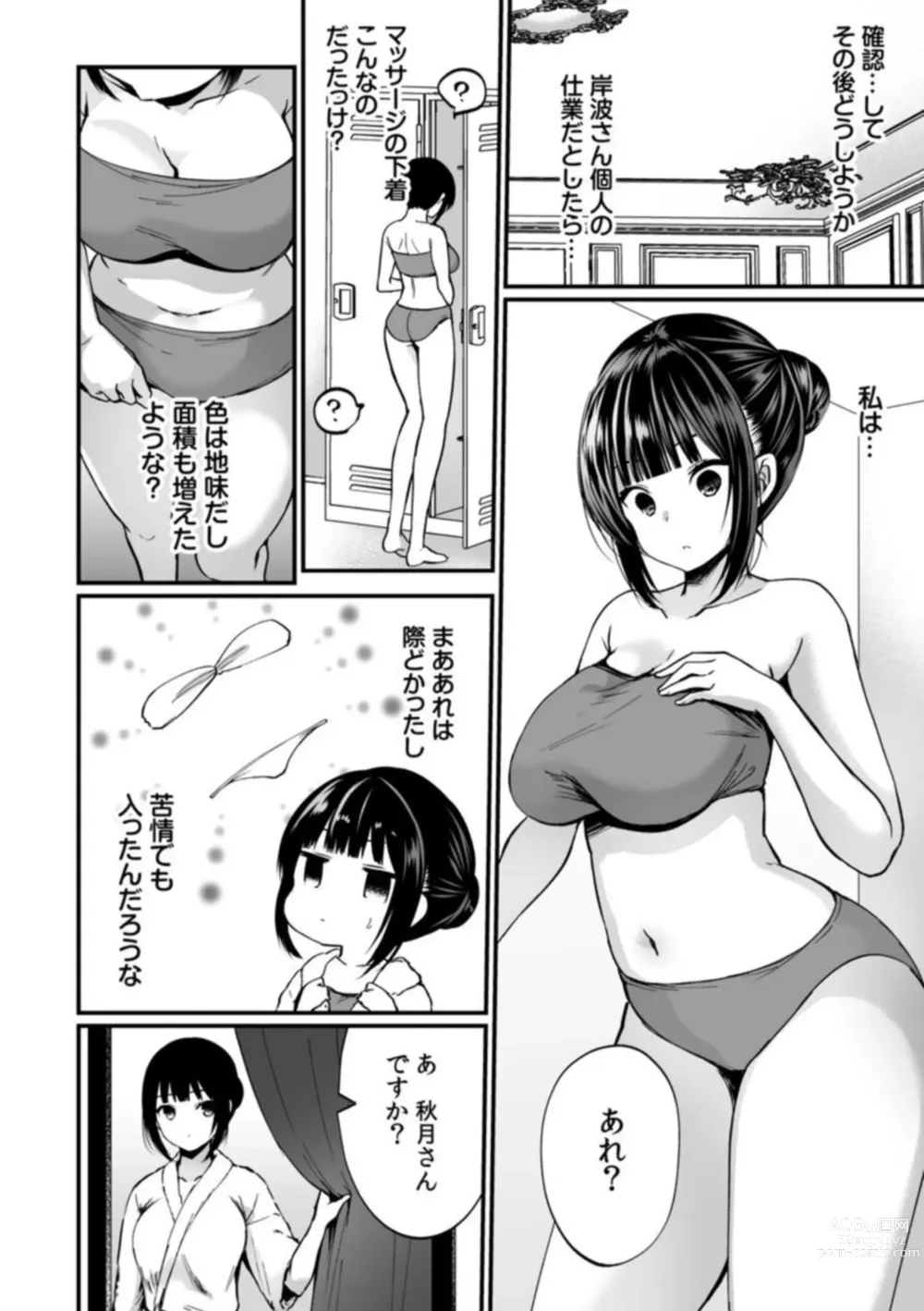 Page 6 of manga Ikasaresugite Chousa Murii...!
