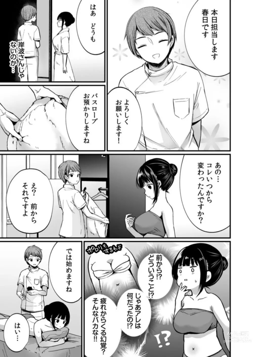 Page 7 of manga Ikasaresugite Chousa Murii...!