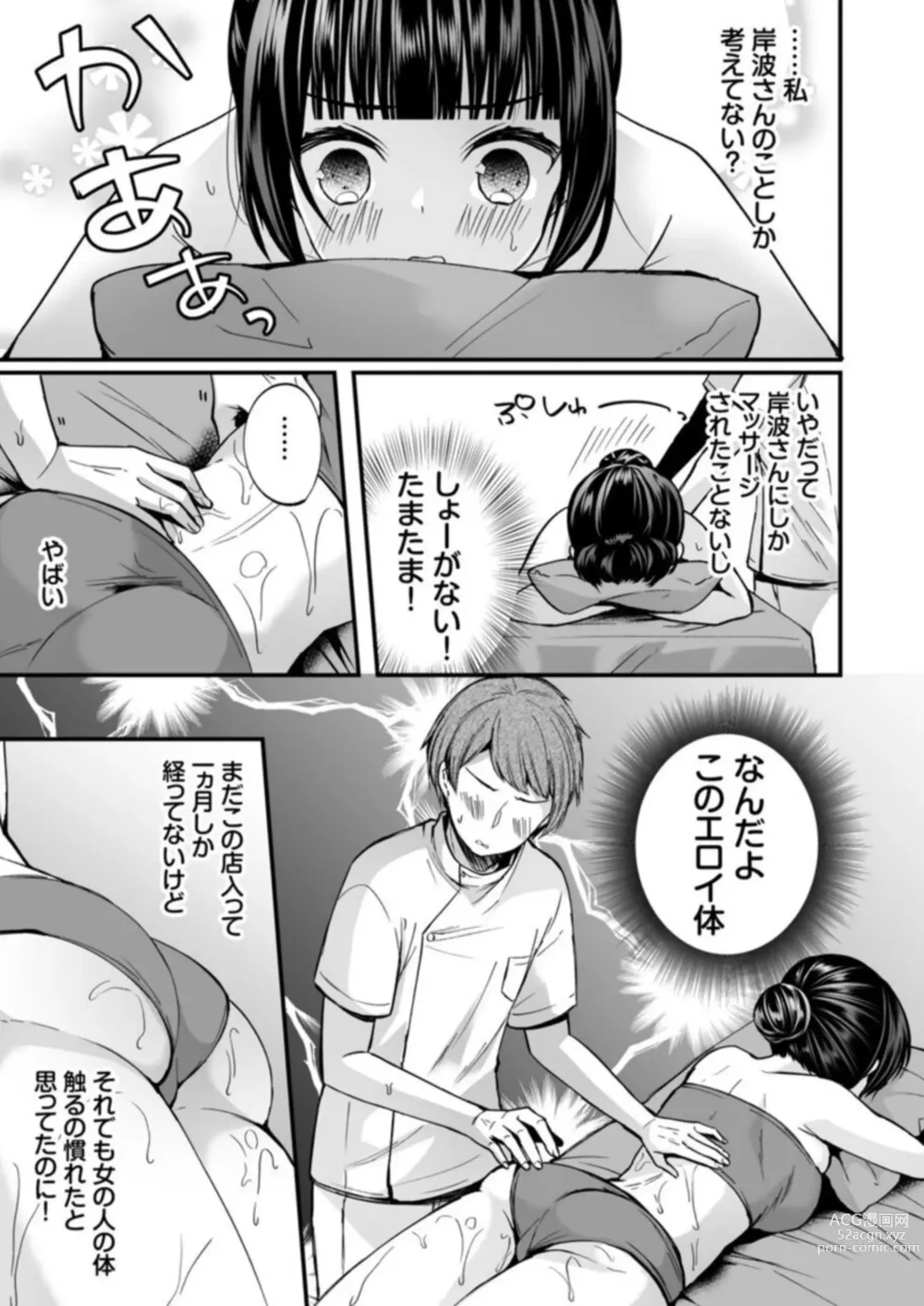 Page 9 of manga Ikasaresugite Chousa Murii...!