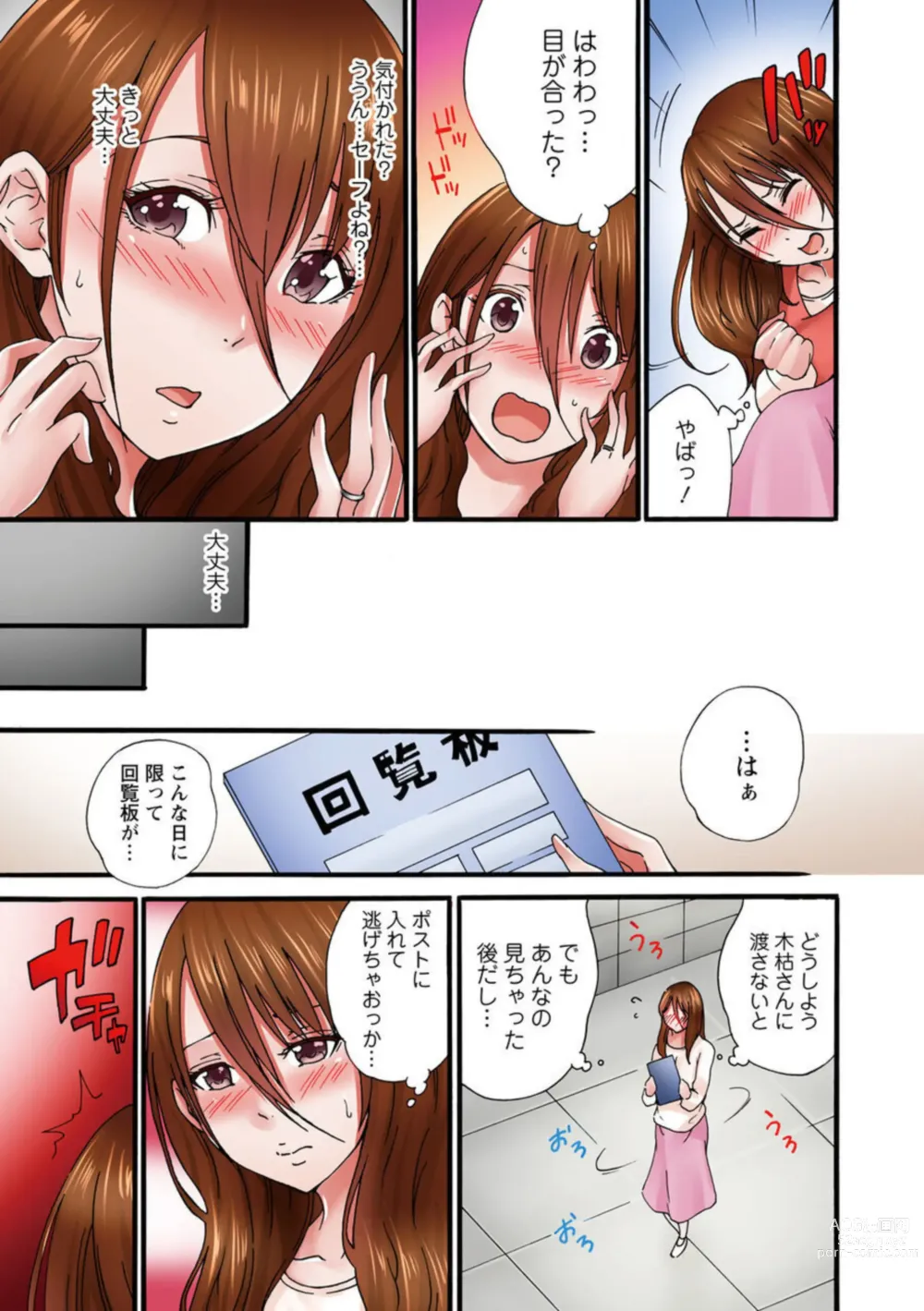 Page 13 of manga Anata, Gomennasai Watashi Mata Itu Chaimasu!～ Rinjin Otoko ni Netorareta Tsuma no Kokoro to Karada ～1