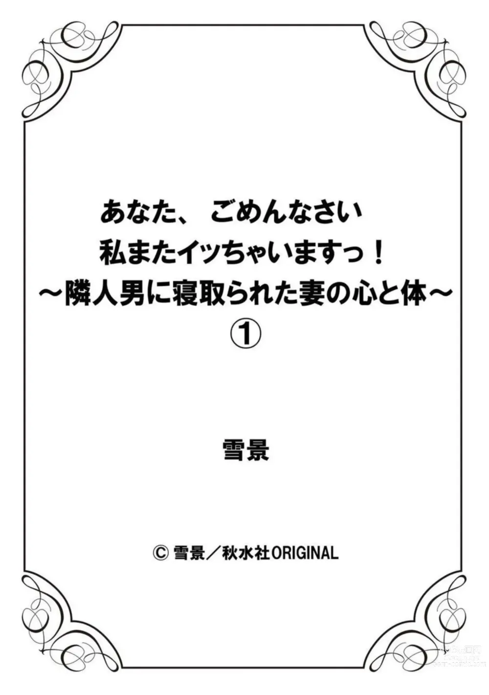 Page 29 of manga Anata, Gomennasai Watashi Mata Itu Chaimasu!～ Rinjin Otoko ni Netorareta Tsuma no Kokoro to Karada ～1