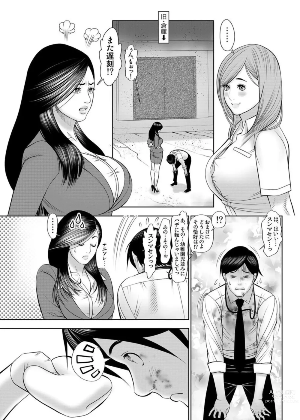 Page 11 of manga Kinmuchuu nano ni... Haiterru!? Onna Joushi to Souko de Micchaku Lucky Sukebe 1