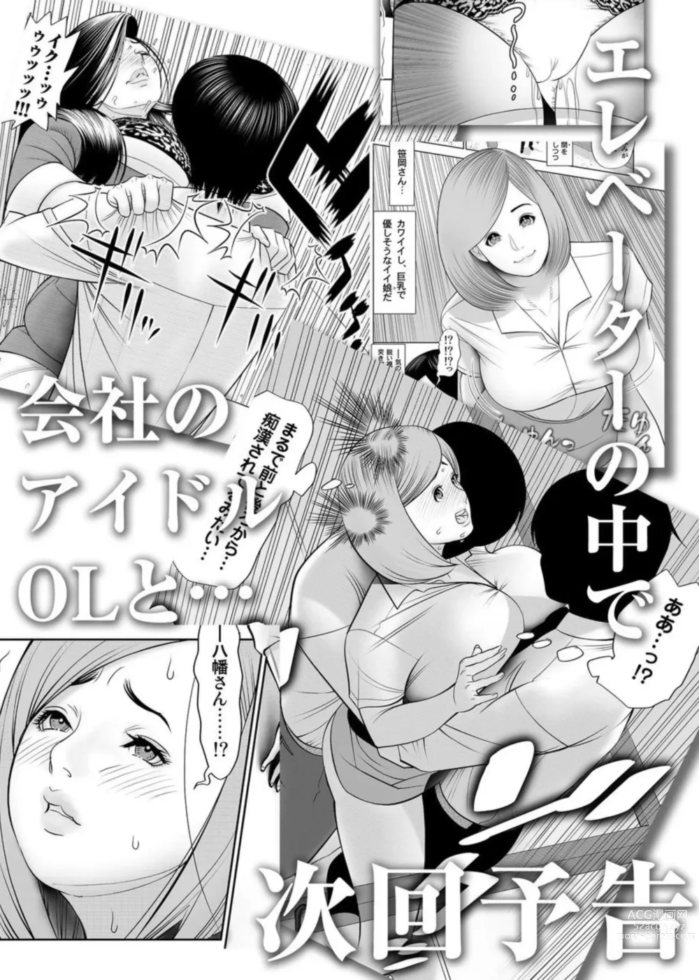 Page 29 of manga Kinmuchuu nano ni... Haiterru!? Onna Joushi to Souko de Micchaku Lucky Sukebe 1