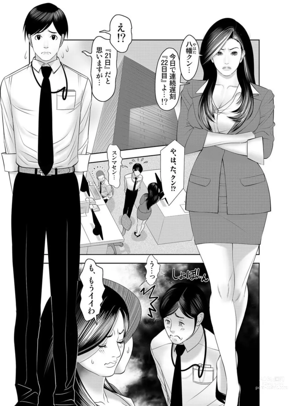 Page 5 of manga Kinmuchuu nano ni... Haiterru!? Onna Joushi to Souko de Micchaku Lucky Sukebe 1