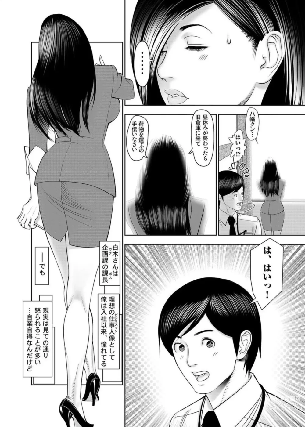 Page 6 of manga Kinmuchuu nano ni... Haiterru!? Onna Joushi to Souko de Micchaku Lucky Sukebe 1
