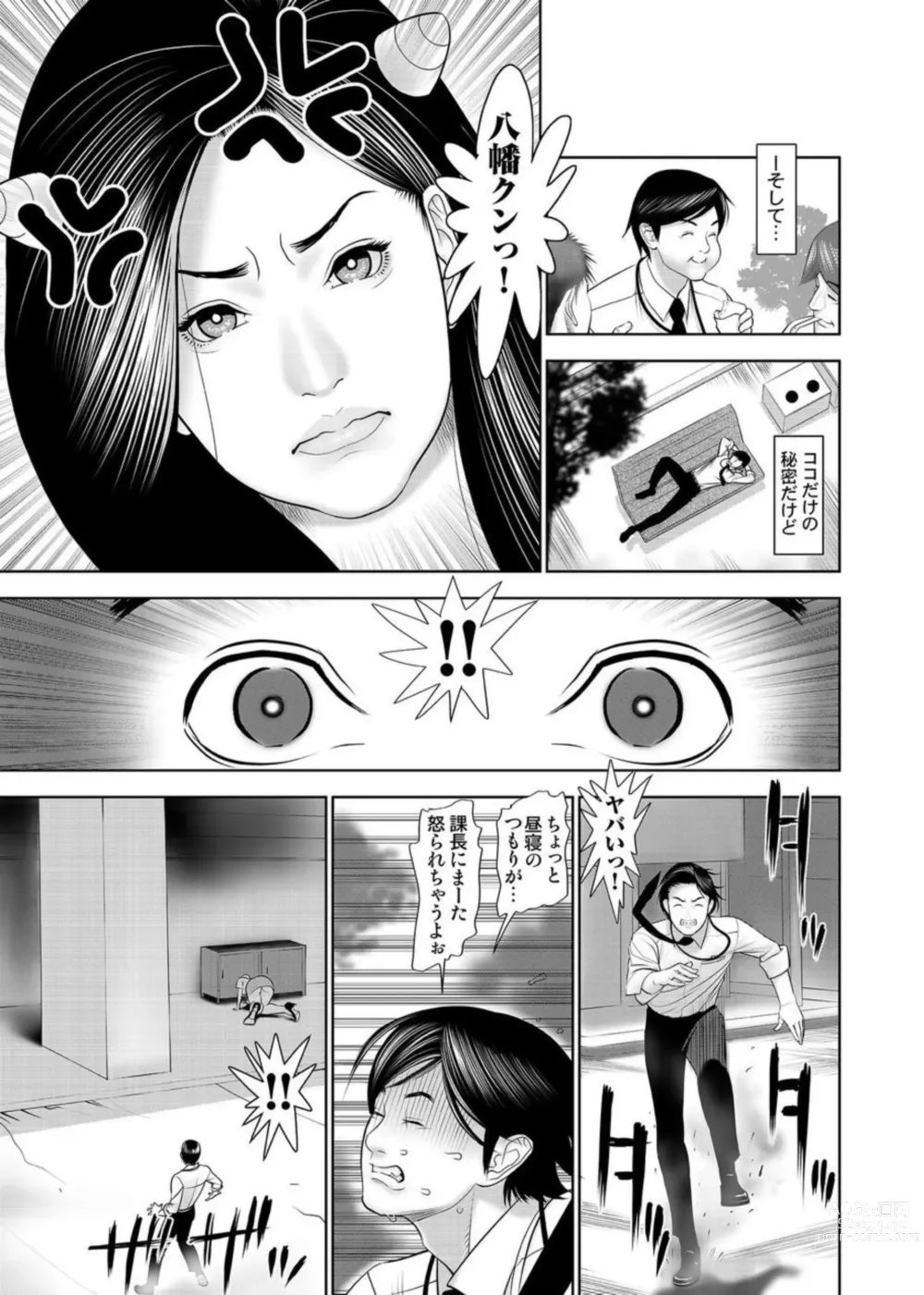 Page 7 of manga Kinmuchuu nano ni... Haiterru!? Onna Joushi to Souko de Micchaku Lucky Sukebe 1