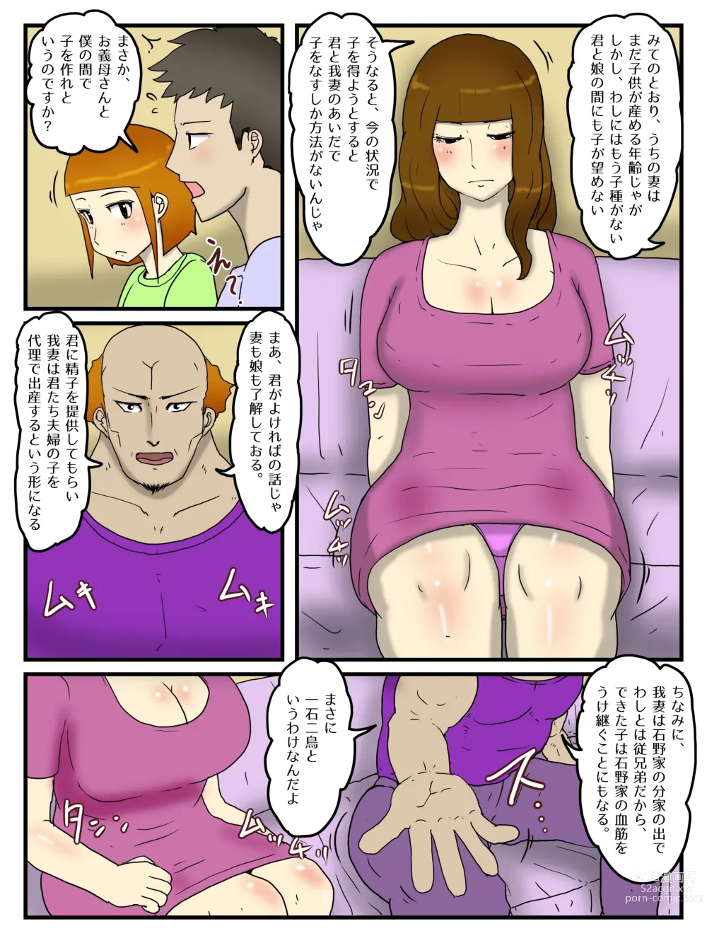 Page 4 of doujinshi Ore wa Yome no Hahaoya to Kazoku Kounin no Dairi Shussan Haramase Sex Shiteiru