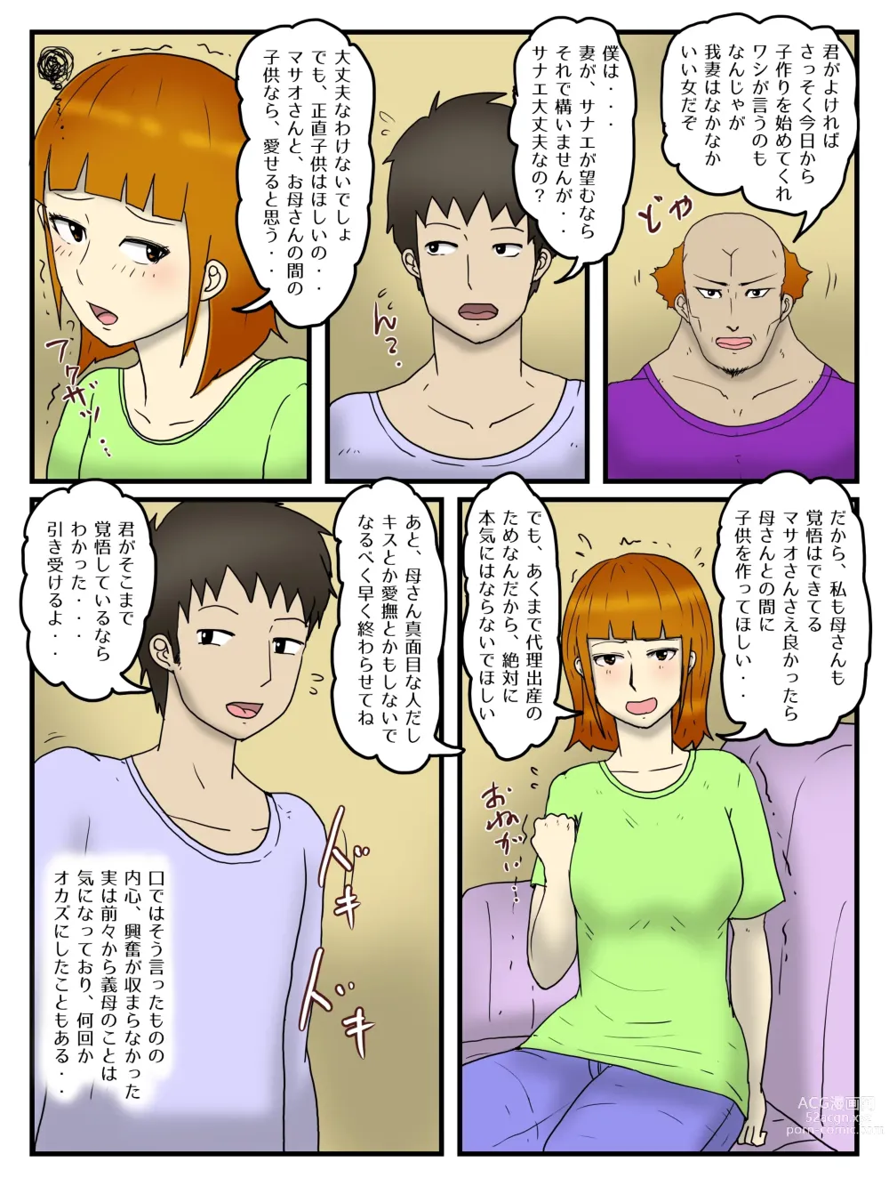 Page 5 of doujinshi Ore wa Yome no Hahaoya to Kazoku Kounin no Dairi Shussan Haramase Sex Shiteiru