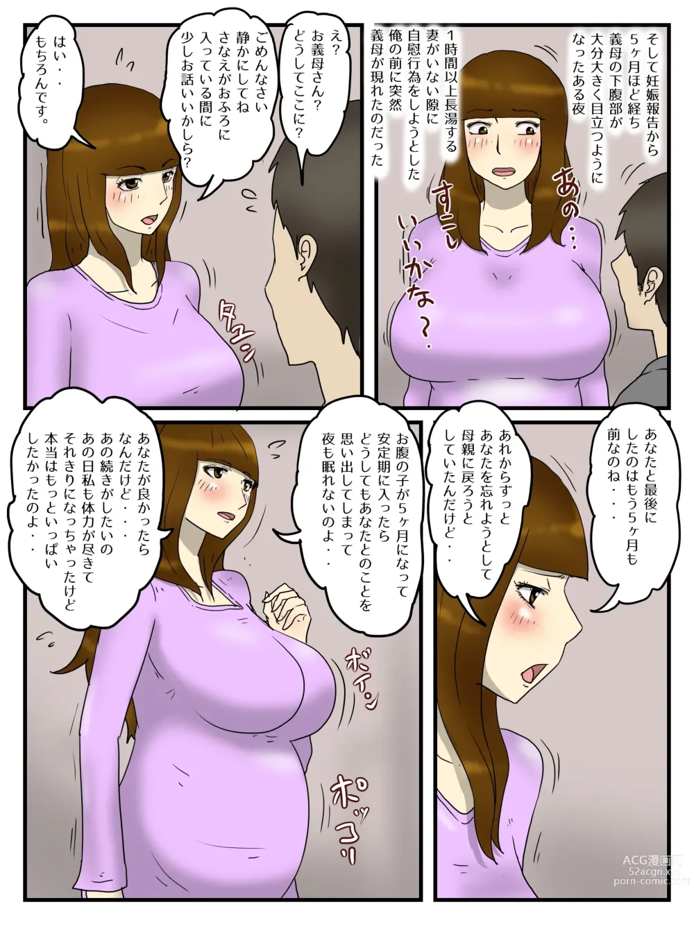 Page 49 of doujinshi Ore wa Yome no Hahaoya to Kazoku Kounin no Dairi Shussan Haramase Sex Shiteiru