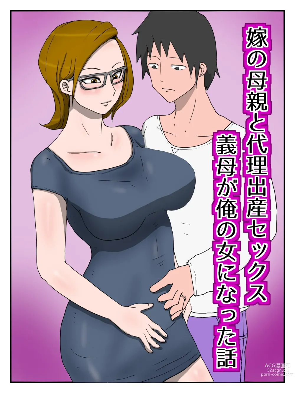 Page 1 of doujinshi Yome no Hahaoya to Dairi Shussan Sex Gibo ga Ore no Onna ni Natta Hanashi