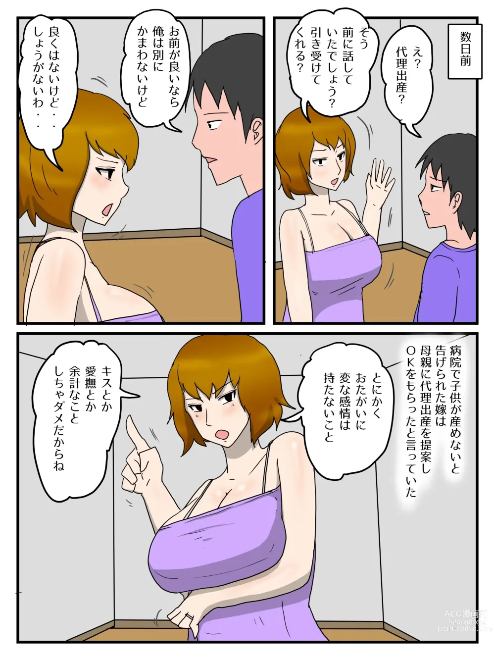 Page 3 of doujinshi Yome no Hahaoya to Dairi Shussan Sex Gibo ga Ore no Onna ni Natta Hanashi