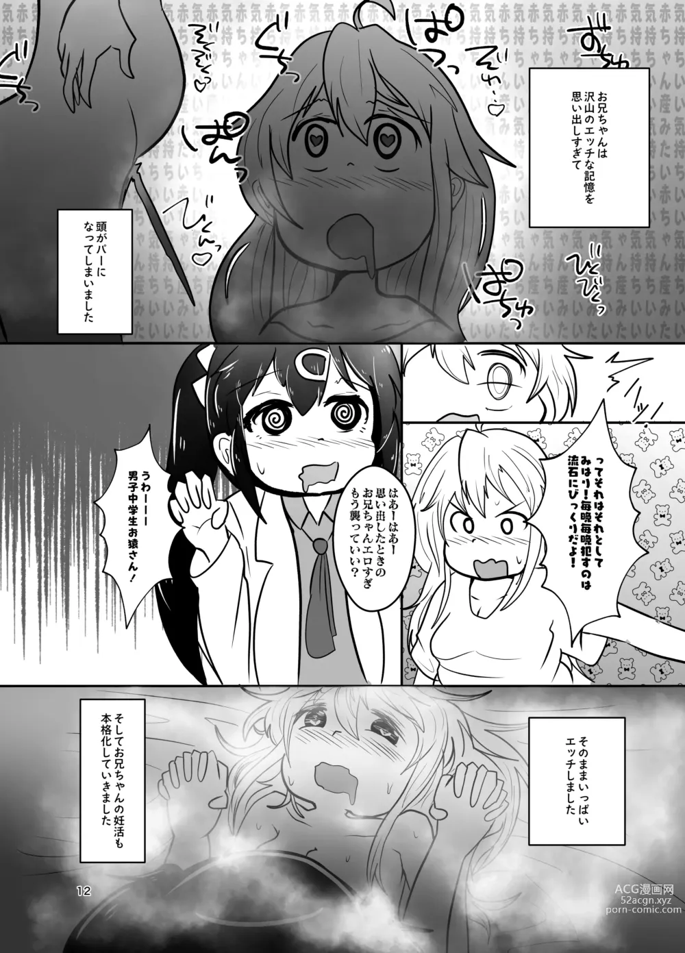 Page 12 of doujinshi Onii-chan wa Ochimai! w