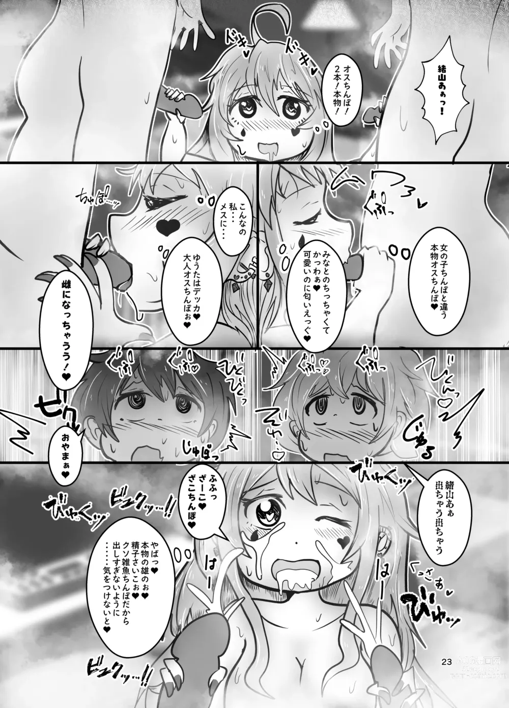 Page 23 of doujinshi Onii-chan wa Ochimai! w