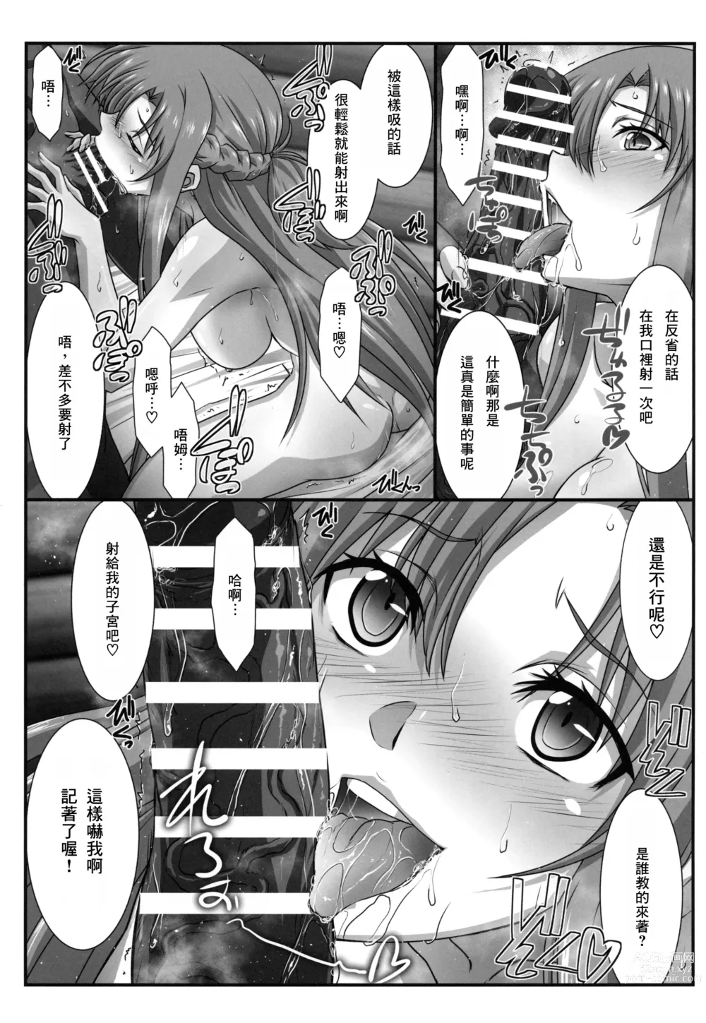 Page 14 of doujinshi Astral Bout Ver. 47
