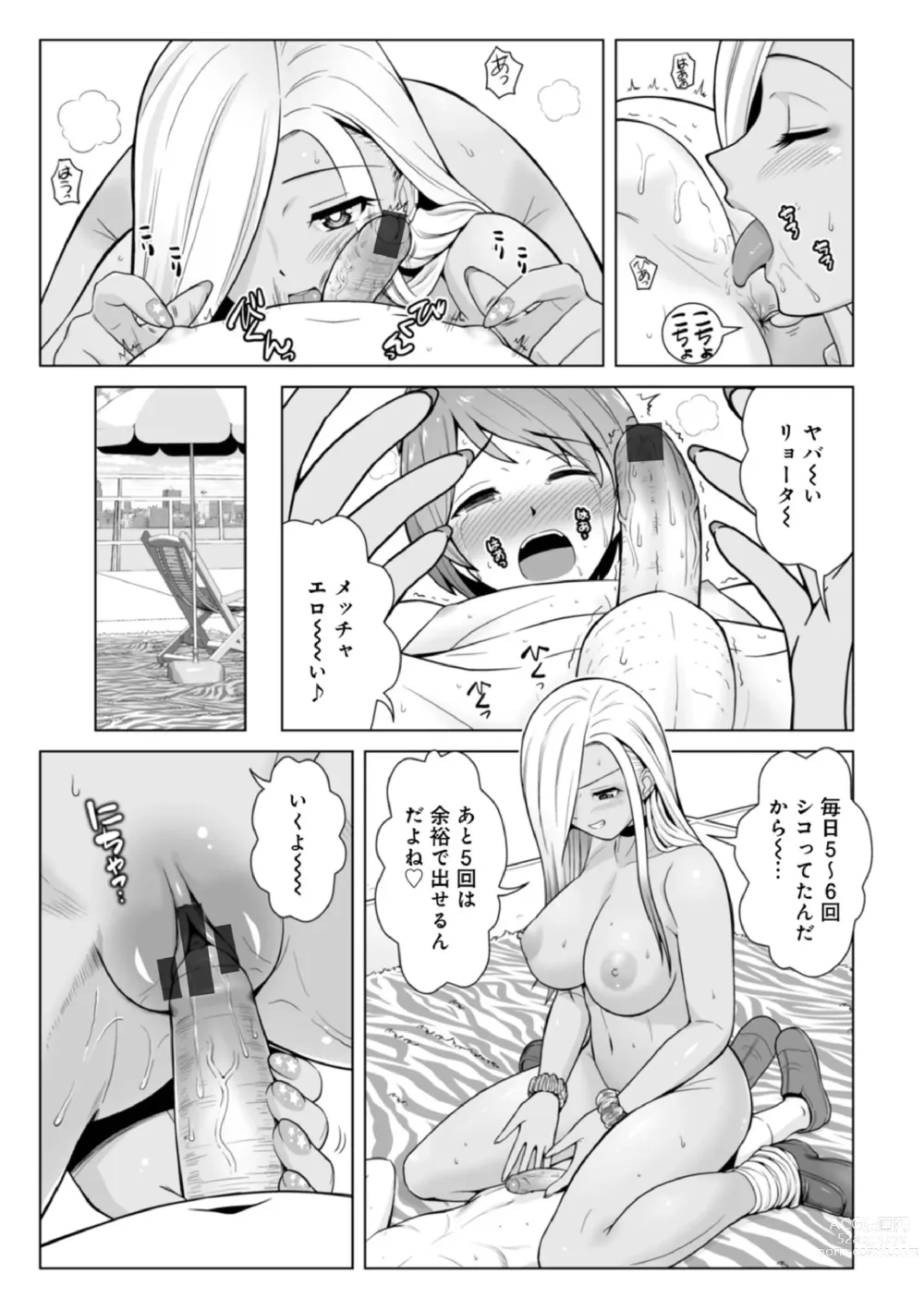 Page 13 of manga Honto wa Yasashii Kuro Gal no Onee-san 02