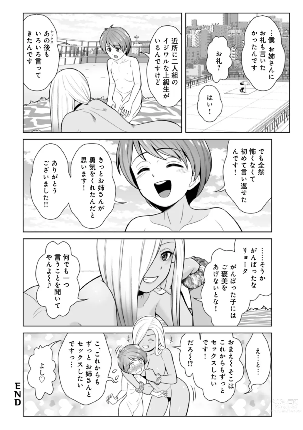 Page 20 of manga Honto wa Yasashii Kuro Gal no Onee-san 02
