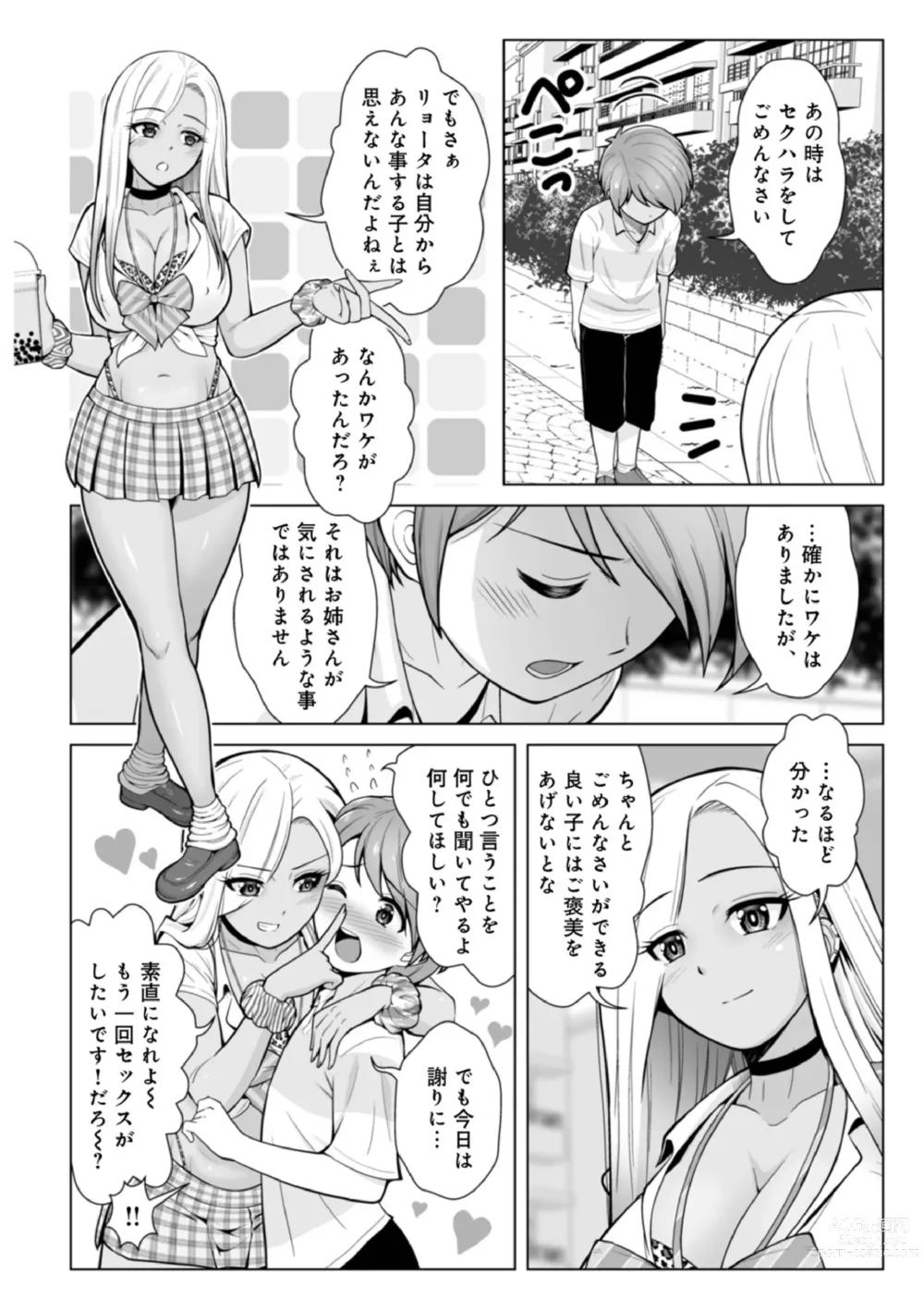 Page 4 of manga Honto wa Yasashii Kuro Gal no Onee-san 02