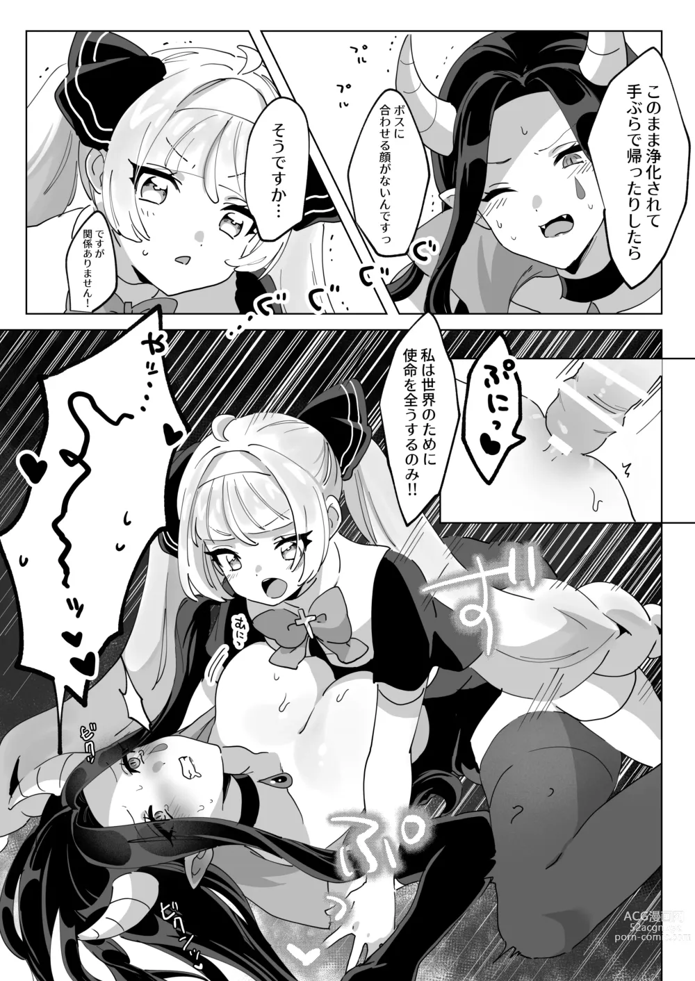 Page 21 of doujinshi Mahou Shoujo Nanka ni Makenai Ndesu Kara ~Tsu!