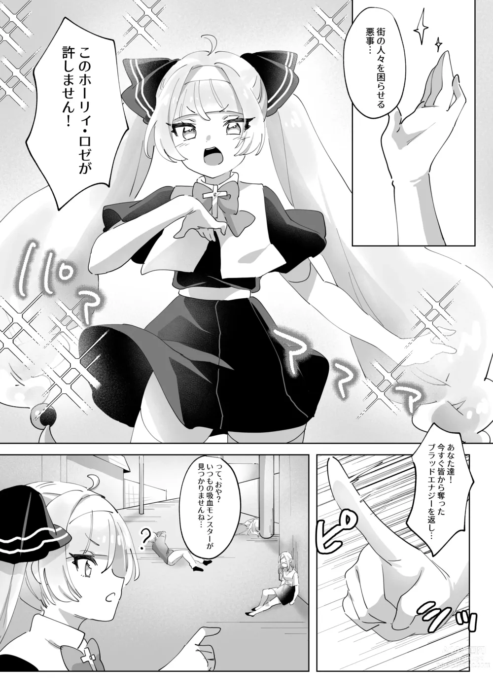 Page 4 of doujinshi Mahou Shoujo Nanka ni Makenai Ndesu Kara ~Tsu!