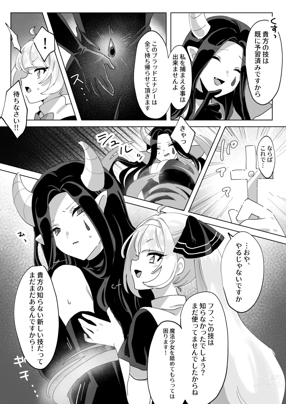Page 7 of doujinshi Mahou Shoujo Nanka ni Makenai Ndesu Kara ~Tsu!