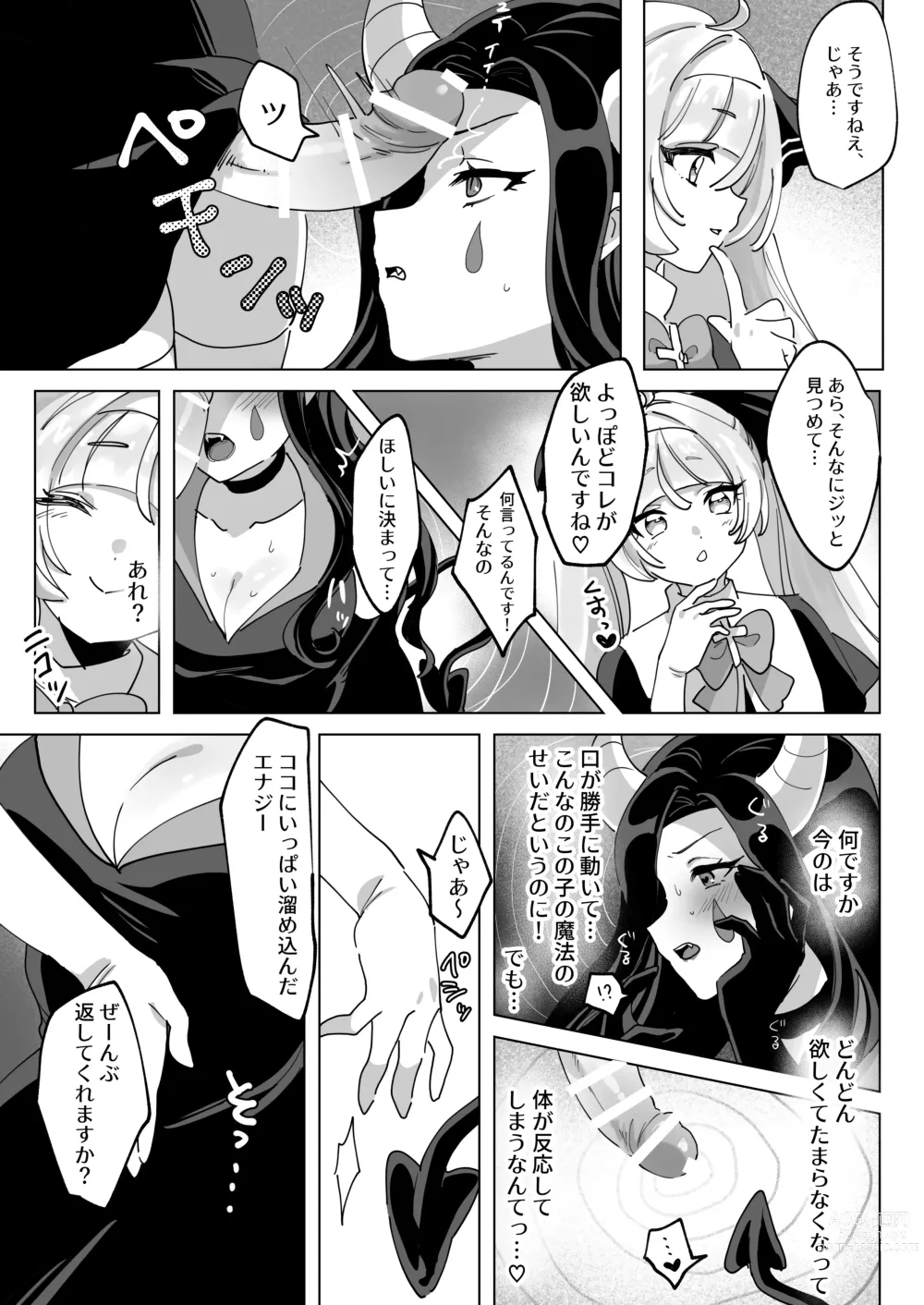 Page 10 of doujinshi Mahou Shoujo Nanka ni Makenai Ndesu Kara ~Tsu!