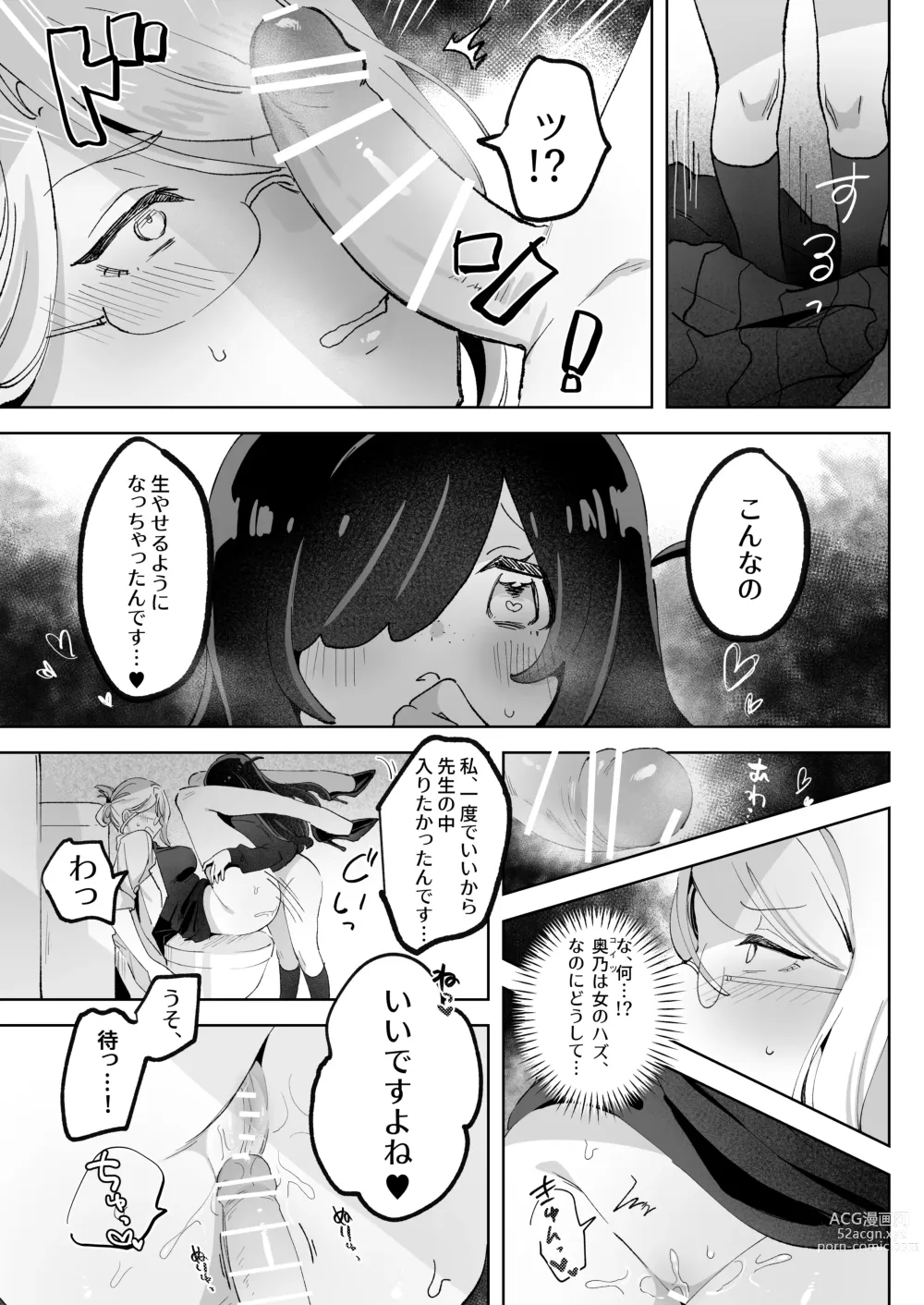 Page 24 of doujinshi Hentai Seito ni Tori Tsukarete Shinu Made Raburabu Ecchi