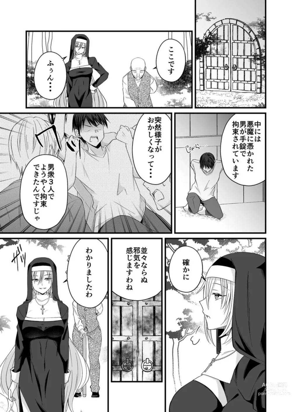 Page 9 of manga Watashi no Naka de Joubutsu Nasai! Ch. 4